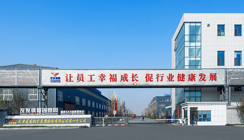 天津友发钢管集团股份有限公司分公司